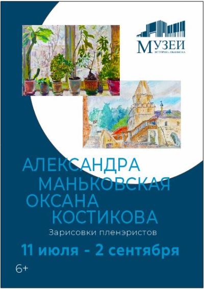 Afisha-go. Афиша мероприятий: Выставка «Зарисовки пленэристов»